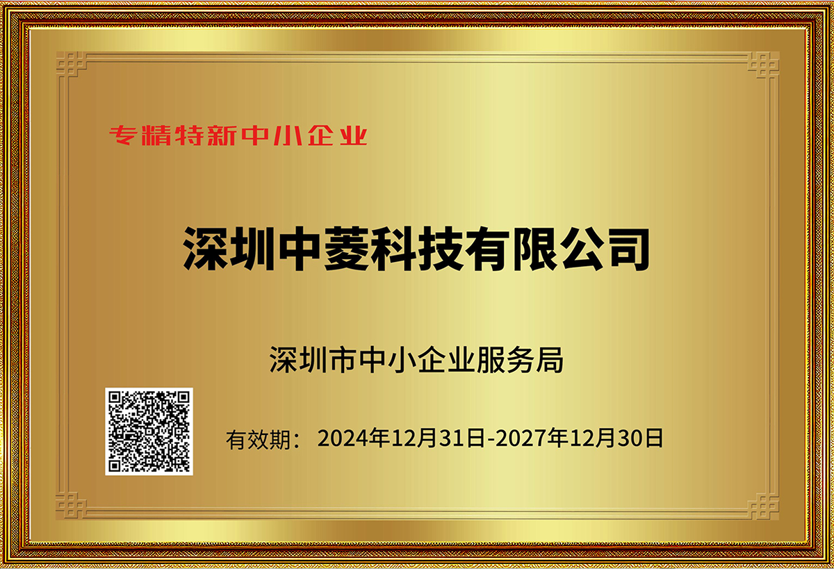 專精特新證書.jpg